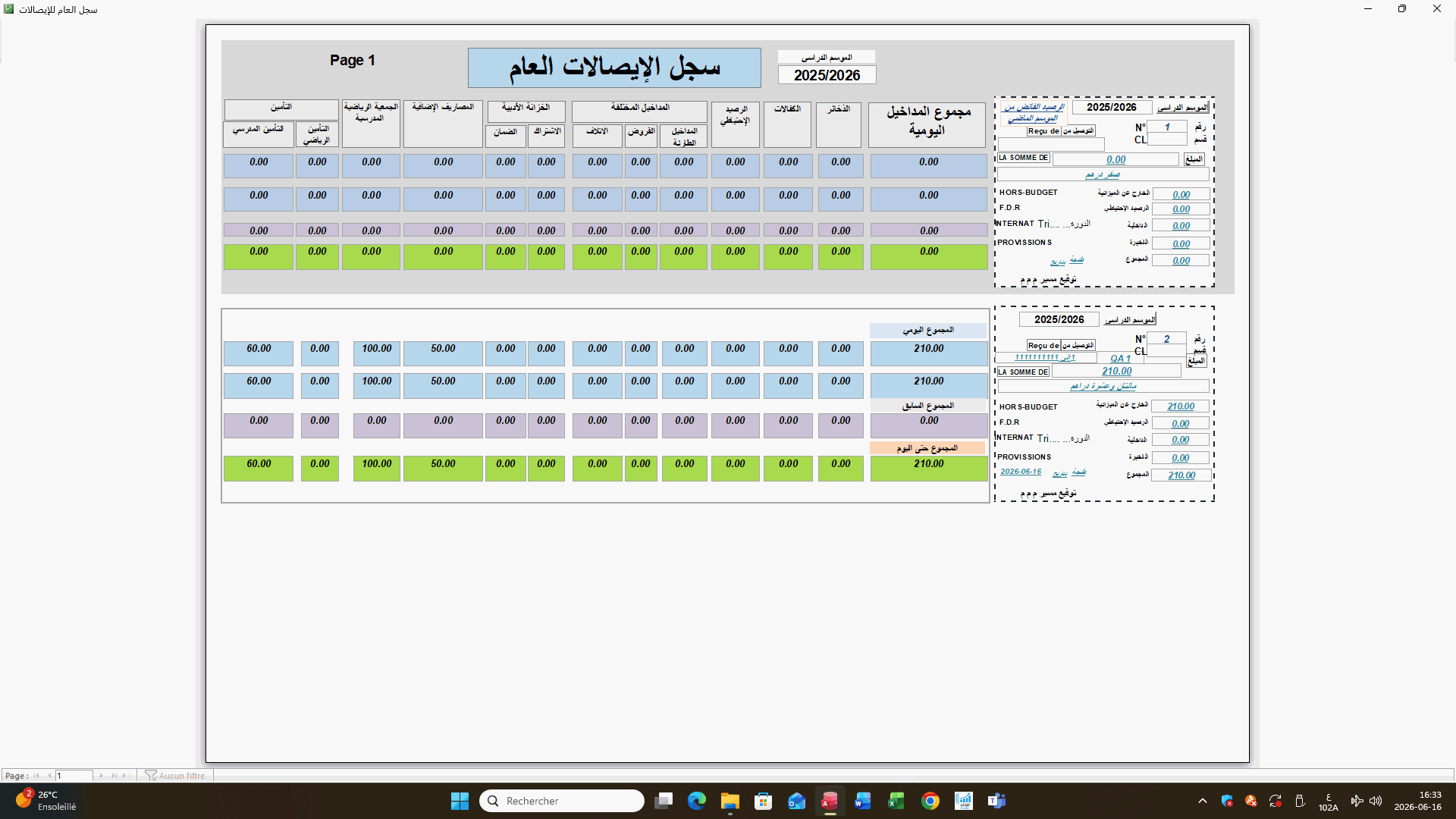 صورة من برنامج تسجيل التلاميذ